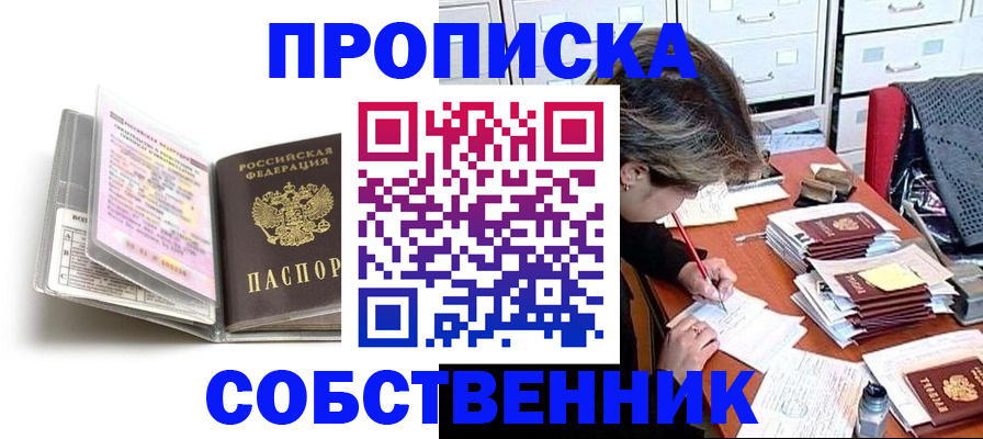 прописка в Емве